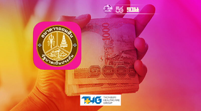 สินเชื่ออิ่มใจธนาคารออมสิน เปิดคุณสมบัติรับเงิน 1 แสนบาทเช็คที่นี่ สินเชื่ออิ่มใจธนาคารออมสิน เปิดคุณสมบัติรับเงิน 1 แสนบาทเช็คที่นี่