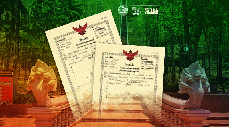 "กรมที่ดิน" พร้อมถอนเอกสารสิทธิ”เขากระโดง”บุรีรัมย์ คืนการรถไฟ