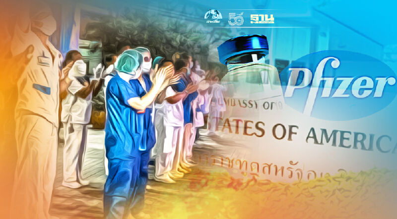 หมอ-พยาบาลมุ่งหน้าสถานทูตสหรัฐ ข้องใจการจัดสรรวัคซีนบริจาค "ไฟเซอร์"
