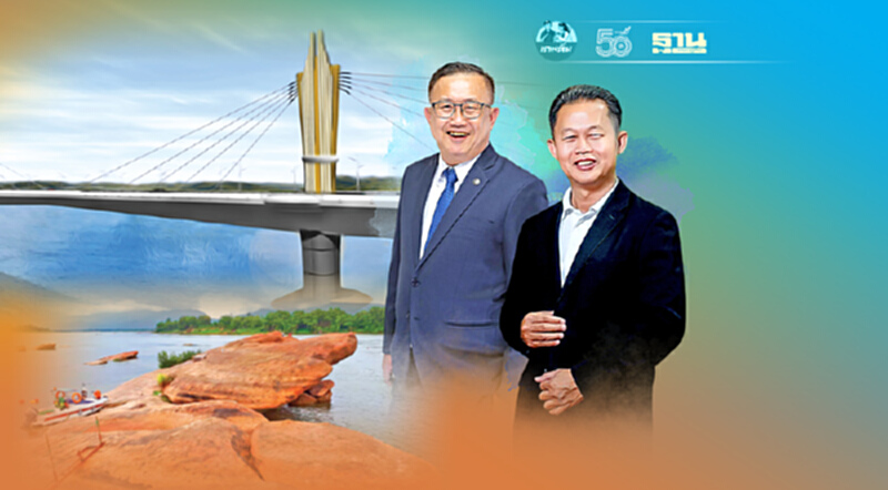 ‘เขตศก.พิเศษ-ศูนย์วิจัยฯ’บูมบึงกาฬ เอกชนเตรียมพร้อมรับสะพานข้ามโขง 5 ‘เขตศก.พิเศษ-ศูนย์วิจัยฯ’บูมบึงกาฬ เอกชนเตรียมพร้อมรับสะพานข้ามโขง 5