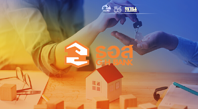 7 เดือน 7 ธอส. เปิดประมูลบ้านออนไลน์ 77 รายการ เริ่ม 2.5 แสนบาท