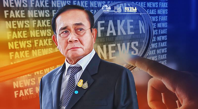 นายกฯ สั่งจัดการข่าวปลอม ดำเนินคดีกับผู้ปล่อยรายใหญ่ ไม่เว้นคนดัง-สื่อ