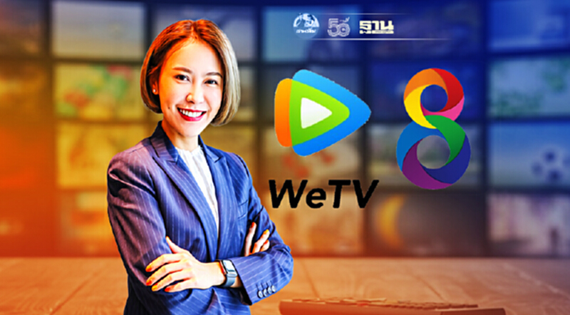 ‘WeTV’ จับมือ ‘ช่อง 8’ ขยายฐานคนดูออนไลน์-ออนแอร์เจาะแฟนทีวีดิจิทัล ‘WeTV’ จับมือ ‘ช่อง 8’ ขยายฐานคนดูออนไลน์-ออนแอร์เจาะแฟนทีวีดิจิทัล