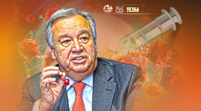 "โลกต้องการวัคซีนอีกกว่าหมื่นล้านโดส เพื่อหยุดโควิด-19"