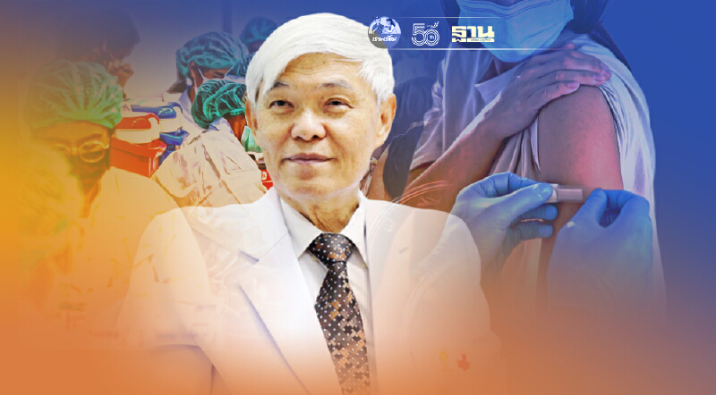 "หมอยง"ชี้ฉีดวัคซีนครบ 2 เข็มยังติดเชื้อโควิด-19ได้ แต่แทบไม่มีอาการ