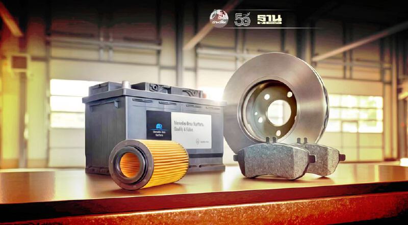 เบนซ์ เปิดตัวอะไหล่ StarParts ราคาถูกลง 55%