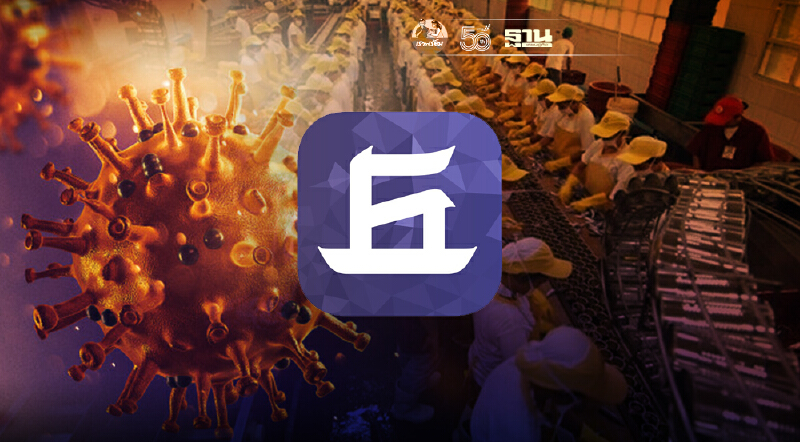 KKP  ห่วงประเทศเข้าสู่ภาวะถดถอยอีกครั้ง ชี้ 3ปัจจัยเสี่ยง โควิดลามโรงงาน