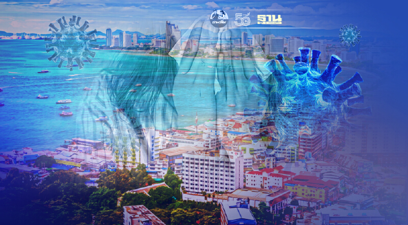 "โควิดชลบุรี"สกัดไม่หยุดติดเชื้อรายใหม่ 864 ราย เสียชีวิต 4 ราย