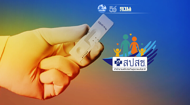 สปสช.แจ้งปิดรับจองคิวตรวจโควิด-19 ที่ศูนย์ราชการฯ ถ.แจ้งวัฒนะ สปสช.แจ้งปิดรับจองคิวตรวจโควิด-19 ที่ศูนย์ราชการฯ ถ.แจ้งวัฒนะ