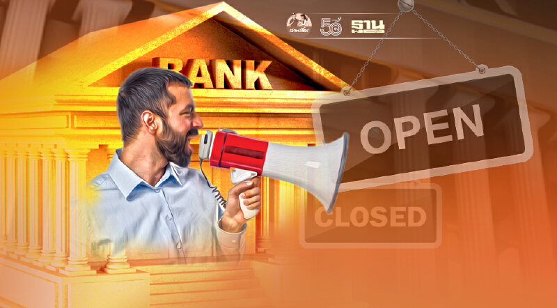 เริ่มวันนี้ ธนาคารปรับเวลาเปิด-ปิดสาขาทั่วประเทศรับ"ล็อกดาวน์"ล่าสุด