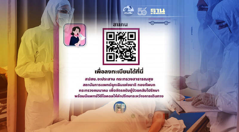 ผู้ป่วยโควิดต้องการกลับภูมิลำเนา ลงทะเบียนได้ที่ไหนบ้าง เช็คได้ที่นี่