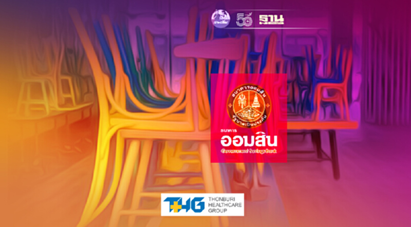 เช็คด่วน วิธีลงทะเบียนสินเชื่ออิ่มใจ ธนาคารออมสิน กู้สูงสุด 1 แสนบาท เช็คด่วน วิธีลงทะเบียนสินเชื่ออิ่มใจ ธนาคารออมสิน กู้สูงสุด 1 แสนบาท
