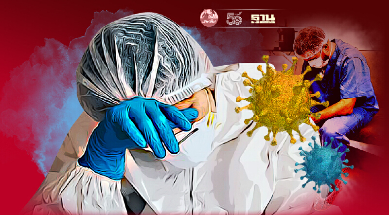 น่าห่วง บุคลากรการแพทย์ติดโควิด-19 กว่า880 ราย เสียชีวิต 7 ราย