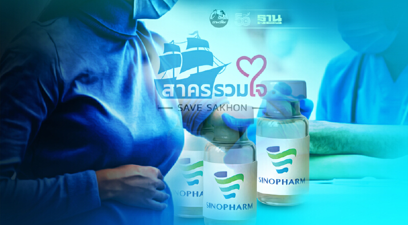 "สาครรวมใจ" ลงทะเบียนฉีดวัคซีน เปิดตรวจสอบสิทธิ์ พิมพ์บัตรคิว เช็กด่วน