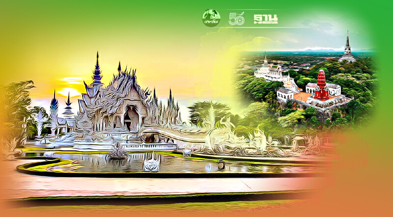 "อพท." เล็งดันเชียงราย-เพชรบุรีขึ้นแท่นเมืองสร้างสรรค์ยูเนสโก