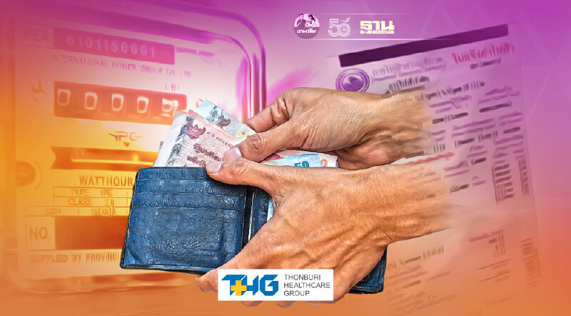 "กฟภ." เปิดยื่นขอผ่อนชำระค่าไฟผู้ใช้ทุกประเภทบรรเทาผลกระทบโควิด-19