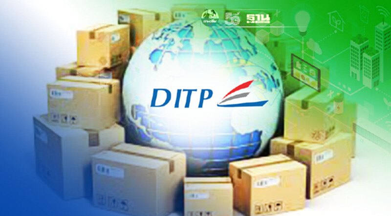 DITP กระตุ้นผู้ส่งออก เร่งเปลี่ยนแพคเกจจิ้ง สู่ เทรนด์รักษ์โลก DITP กระตุ้นผู้ส่งออก เร่งเปลี่ยนแพคเกจจิ้ง สู่ เทรนด์รักษ์โลก