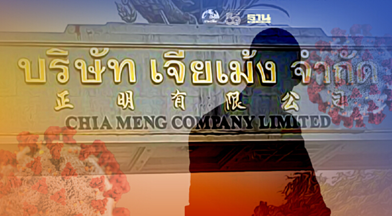 โควิดคร่าชีวิต ทายาทโรงสีข้าวเจียเม้ง เพื่อน-ครอบครัวสุดอาลัย โควิดคร่าชีวิต ทายาทโรงสีข้าวเจียเม้ง เพื่อน-ครอบครัวสุดอาลัย