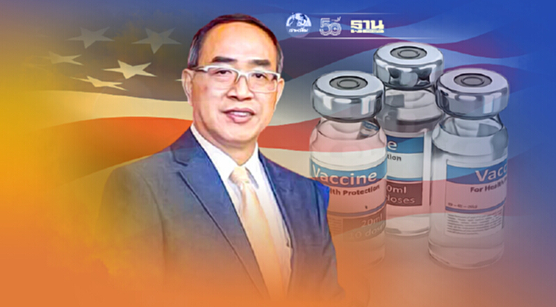 โฆษก กต. แจงที่มาของวัคซีนสหรัฐ ผลพวงของมิตรไมตรี 188 ปี โฆษก กต. แจงที่มาของวัคซีนสหรัฐ ผลพวงของมิตรไมตรี 188 ปี
