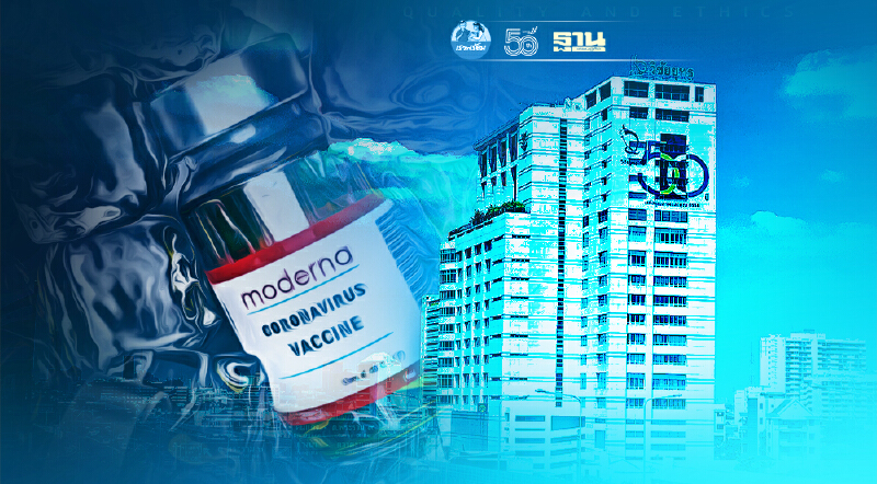 รพ.ศูนย์การแพทย์วิชัยยุทธ ประกาศจ่ายค่ามัดจำวัคซีน  Moderna  กับ อภ.แล้ว