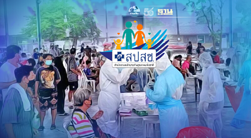 สปสช.เปิด Fast Track ให้ 3 กลุ่ม ตรวจโควิดเชิงรุก ATK สปสช.เปิด Fast Track ให้ 3 กลุ่ม ตรวจโควิดเชิงรุก ATK