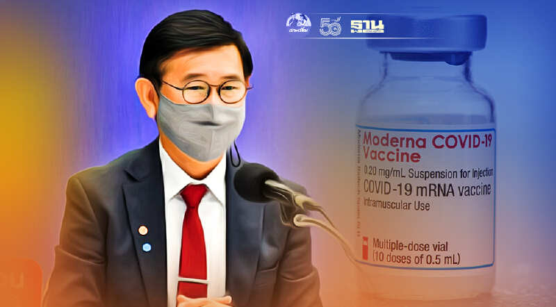 อภ.เร่งเซ็นสัญญา "โมเดอร์นา" พร้อมเจรจาเลื่อนจัดส่งก่อนไตรมาส 4