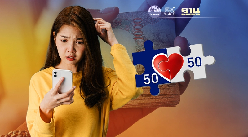 เช็คสิทธิ์คนละครึ่งเฟส 3 1ก.ค. ทำไมได้เงินรอบแรกแค่ 1,500 บาท เช็คสิทธิ์คนละครึ่งเฟส 3 1ก.ค. ทำไมได้เงินรอบแรกแค่ 1,500 บาท