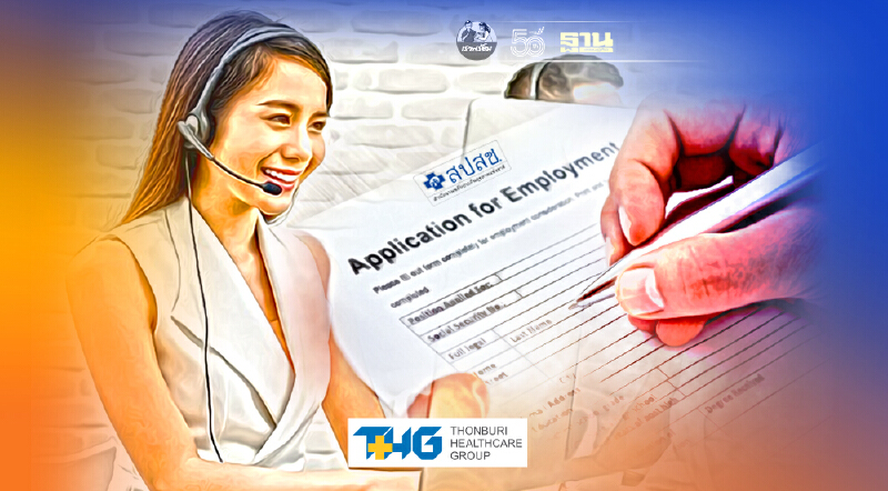 สปสช.รับสมัครพนักงาน สายด่วน 1330 รองรับขยายภารกิจกรณีโควิด-19