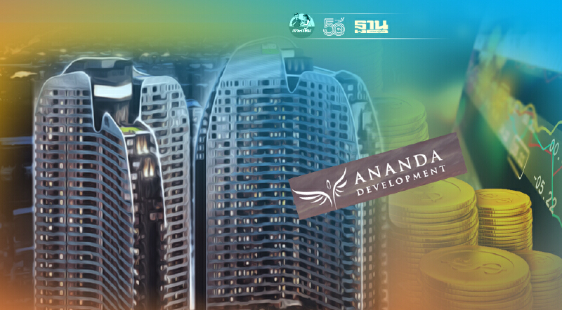“อนันดา ดีเวลลอปเม้นท์ ” เคาะผลตอบแทนหุ้นกู้   ดอกเบี้ยสูงสุด 5.20%