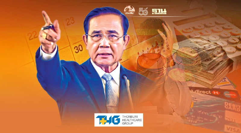 บิ๊กตู่ สั่งเร่งช่วยลูกหนี้กลุ่มล็อกดาวน์ พักชำระหนี้ผ่อนปรนสินเชื่อ บิ๊กตู่ สั่งเร่งช่วยลูกหนี้กลุ่มล็อกดาวน์ พักชำระหนี้ผ่อนปรนสินเชื่อ