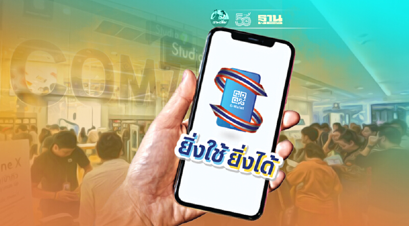 COM7 ขนทัพสินค้าไอทีร่วม“ยิ่งใช้ยิ่งได้” เริ่ม 1 ก.ค.นี้