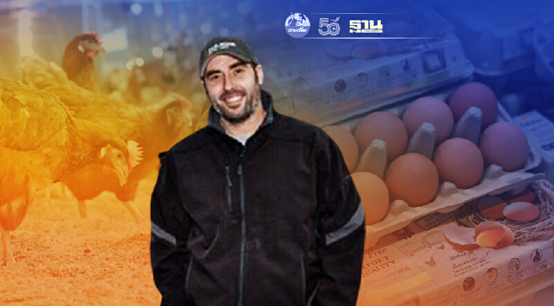 กรรมการไข่สากล ยกนิ้วฟาร์มวังสมบูรณ์ เลี้ยงไก่ไข่ไม่ใช้กรง มาตรฐานยุโรป