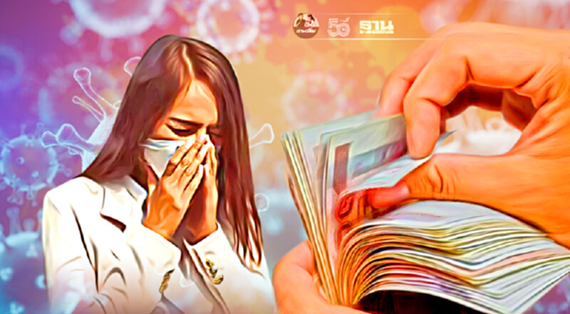อัพเดท เกณฑ์จ่ายสินไหมทดแทนประกันโควิดที่ปรับใหม่ อัพเดท เกณฑ์จ่ายสินไหมทดแทนประกันโควิดที่ปรับใหม่