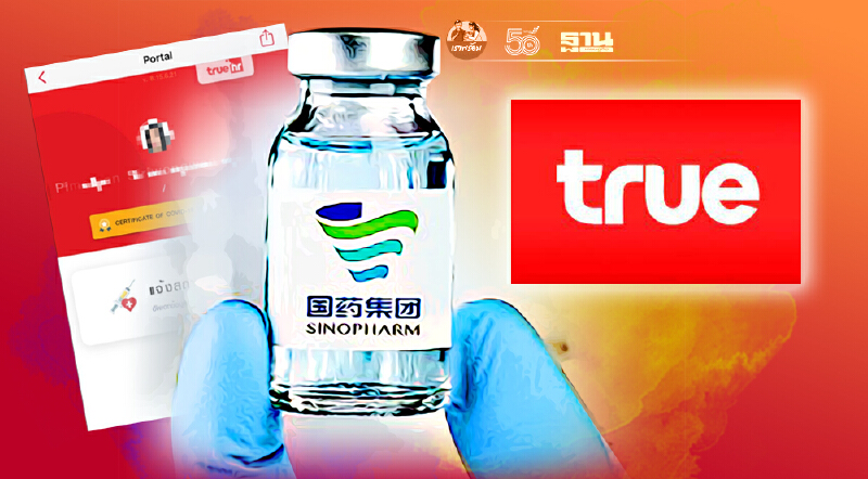 "ทรู" ปูพรมฉีดวัคซีนโควิดซิโนฟาร์ม สำหรับพนักงานด้านหน้ากลุ่มเสี่ยง