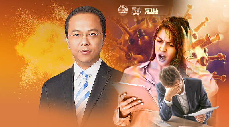 ราเมศ ประกาศระดมนักกฎหมาย  ช่วยคนถูกยกเลิกกรมธรรม์โควิด-19