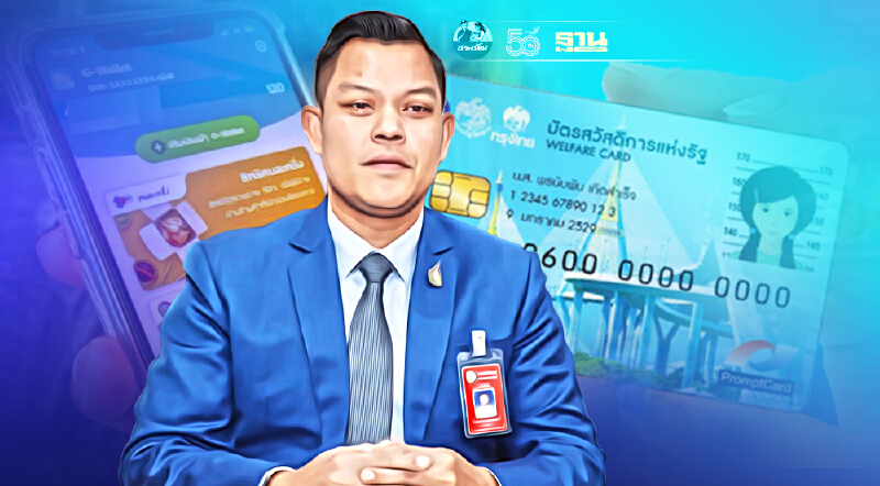 “คนละครึ่ง เฟส 3 - บัตรสวัสดิการแห่งรัฐ”คนแห่ใช้สิทธิทะลุ 35.8 ล้านคน