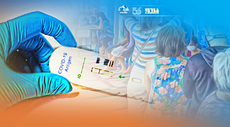 สปสช. ทุ่มงบ 1,014 ล้าน จัดซื้อชุดตรวจ Antigen Test Kit แจกปชช.กว่า 8.5 ล้านชุด สปสช. ทุ่มงบ 1,014 ล้าน จัดซื้อชุดตรวจ Antigen Test Kit แจกปชช.กว่า 8.5 ล้านชุด