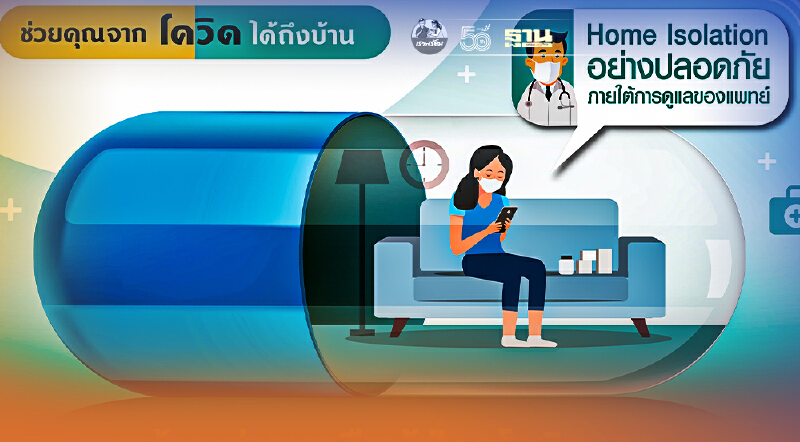 แอดไลน์“ช่วยด้วย!” ใครป่วยโควิดอยู่ที่บ้าน ก็เข้าถึงแพทย์ได้แล้ว