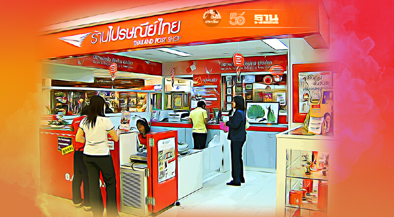 ปณท.แจ้งปิดสาขาในห้าง ส่งช้าบางพื้นที่ ระงับส่งผลไม้สดชั่วคราวถึง 31 ก.ค. ปณท.แจ้งปิดสาขาในห้าง ส่งช้าบางพื้นที่ ระงับส่งผลไม้สดชั่วคราวถึง 31 ก.ค.