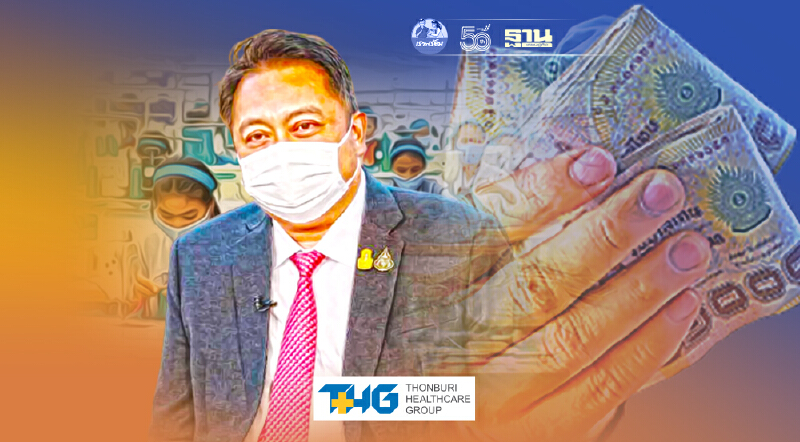 เฮ! ครม.อนุมัติ 1.35 หมื่นล้าน เยียวยาโควิด"ม.33" พื้นที่ล็อกดาวน์ 3 ล้านราย