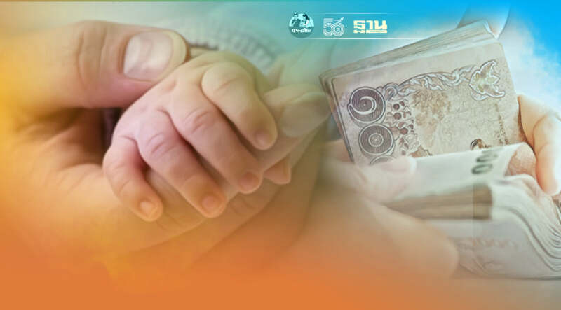 เงินอุดหนุนบุตร พร้อมโอน 9 ก.ค.นี้