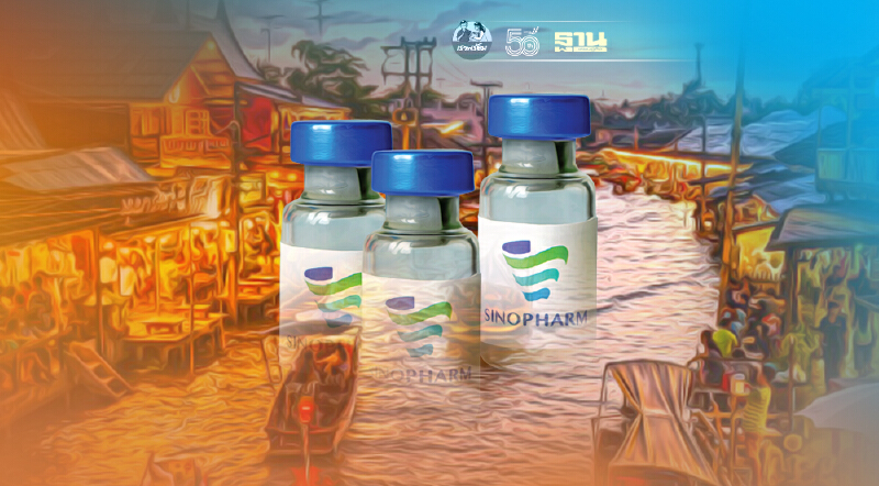 ฉีดวัคซีนซิโนฟาร์ม สมุทรสาคร เปิดให้ประชาชนลงทะเบียนพรุ่งนี้วันแรก