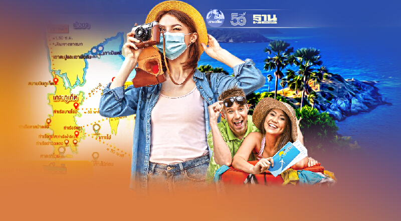 รื้อแผนเปิดประเทศเลื่อนเปิดซีลด์รูตกระบี่-พังงาจ่อเบรค“สมุยพลัส”