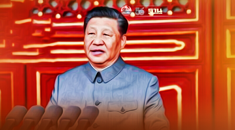 100 ปีพรรคคอมมิวนิสต์จีน (จบ) “สี จิ้นผิง”ไมอนุญาตอิทธิพลภายนอกรังแก กดขี่