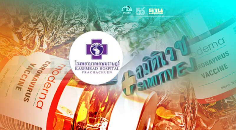 เช็คที่นี่ รพ.ไหนยังเปิดจองวัคซีนทางเลือกแบบ mRNA โมเดอร์นา เช็คที่นี่ รพ.ไหนยังเปิดจองวัคซีนทางเลือกแบบ mRNA โมเดอร์นา