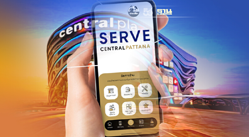 ซีพีเอ็น เปิดแอพพลิเคชั่น Serve ช่วยคู่ค้าครบวงจร