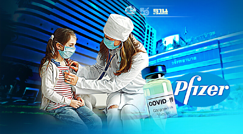 "รพ.วชิรพยาบาล"เปิดจองฉีด"วัคซีนไฟเซอร์"เด็กป่วย 7 โรค วันนี้ถึง 25 ส.ค.