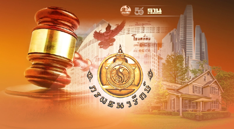 กรมธนารักษ์เปิดประมูลขายที่ราชพัสดุ 182 แปลง กรมธนารักษ์เปิดประมูลขายที่ราชพัสดุ 182 แปลง