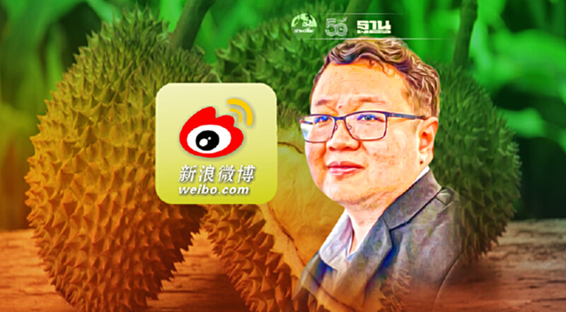 สมาคมทุเรียนไทย เตรียมยื่นจดทะเบียนกับเว็บ "Weibo" โซเชียลเบอร์ 1 จีน สมาคมทุเรียนไทย เตรียมยื่นจดทะเบียนกับเว็บ "Weibo" โซเชียลเบอร์ 1 จีน