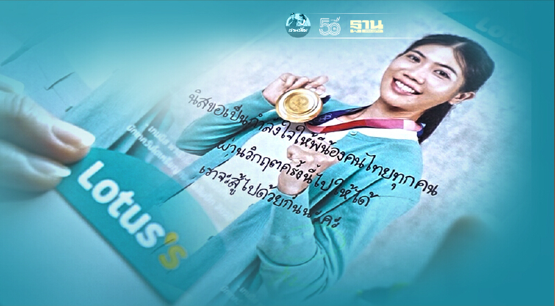 "น้องเทนนิส" ร่วมส่งกำลังใจ ผ่านโครงการข้าวกล่อง "ครัวปันอิ่ม" โลตัส